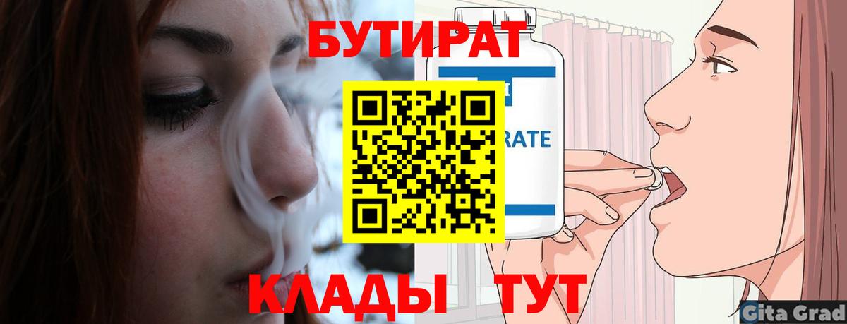Бутират жидкий экстази Кузнецк