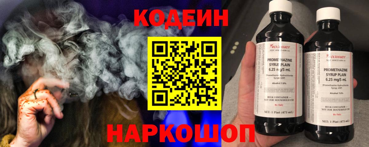 Кодеин напиток Lean (лин) Кузнецк