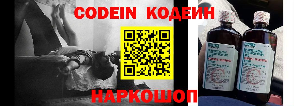 Кузнецк  Кодеиновый сироп Lean напиток Lean (лин)  Вход с VPN 