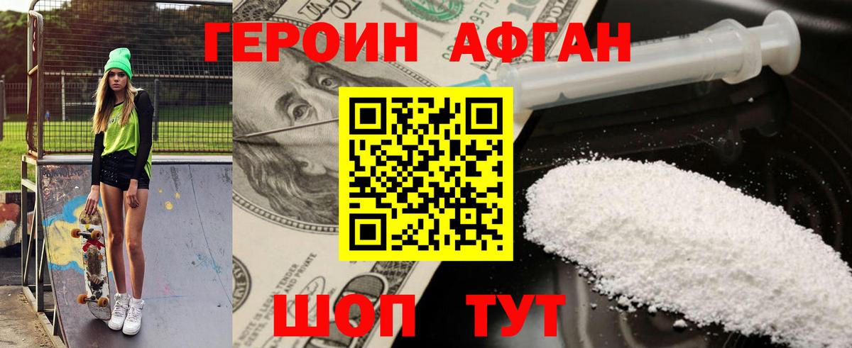 Героин VHQ Кузнецк