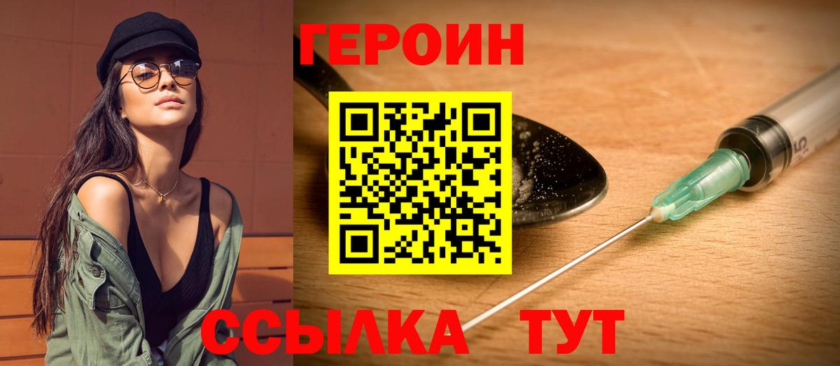 ГЕРОИН герыч  Вход с VPN  Кузнецк 